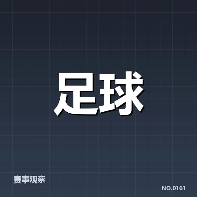 欧冠淘汰赛对阵形势分析：谁能突围而出成为焦点