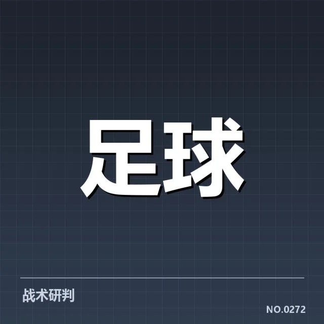 确认的比赛阵容和重要数据