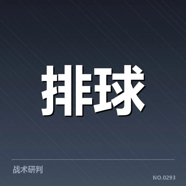 近期比赛:浙江女排二传组织表现成球队关键