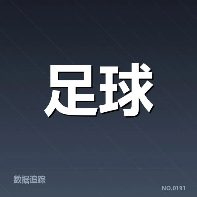 国足主力后卫伤停:阵容调整能否保障防线稳定